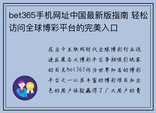 bet365手机网址中国最新版指南 轻松访问全球博彩平台的完美入口